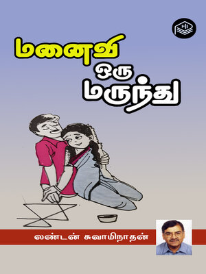 cover image of Manaivi Oru Marunthu